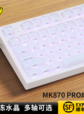 腹灵MK870pro果冻水晶成品无线蓝牙机械键盘客制化电竞办公静音轴