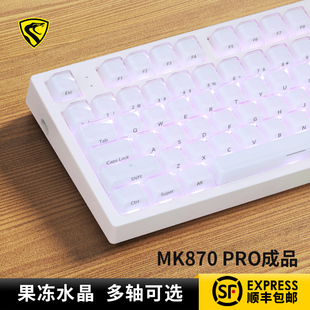 腹灵MK870pro果冻水晶成品无线蓝牙机械键盘客制化电竞办公静音轴