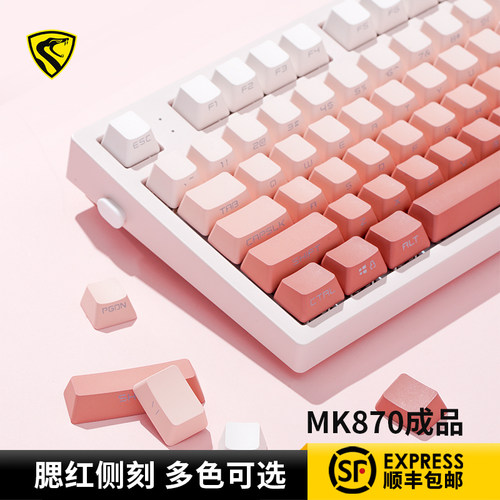 腹灵MK870腮红侧刻成品机械键盘