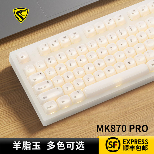 腹灵MK870pro羊脂玉女生机械键盘