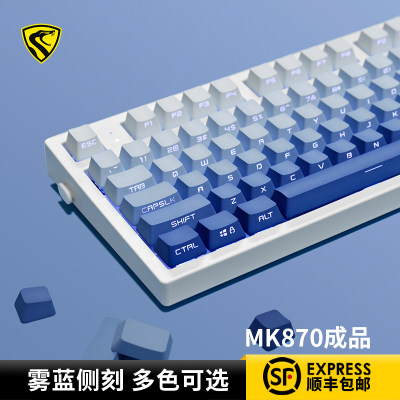 腹灵mk870雾蓝侧刻成品机械键盘