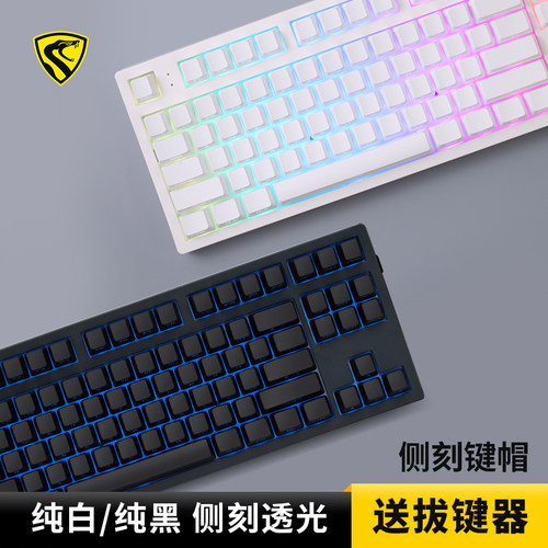 纯白纯黑侧刻键帽透光PBTOEM纯黑