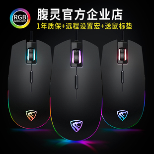 电脑专用 腹灵G52宏编程辅助RGB流光彩灯带有线游戏鼠标笔记本台式