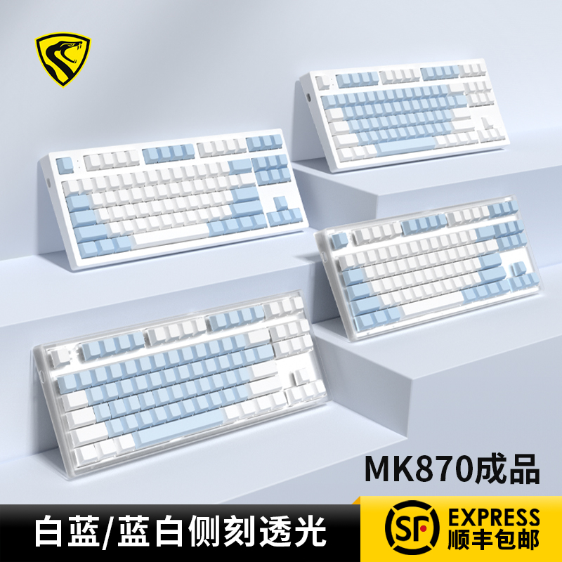 腹灵mk870蓝白侧刻成品机械键盘