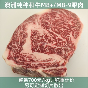 眼肉牛排肋眼wild 澳洲纯种和牛M8 rivers整条出售金凤凰纯种M8