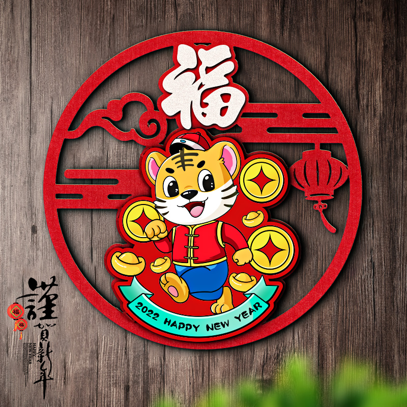 2022虎年新年福字门幅创意卡通生肖门贴家用大门过年春节装饰用品