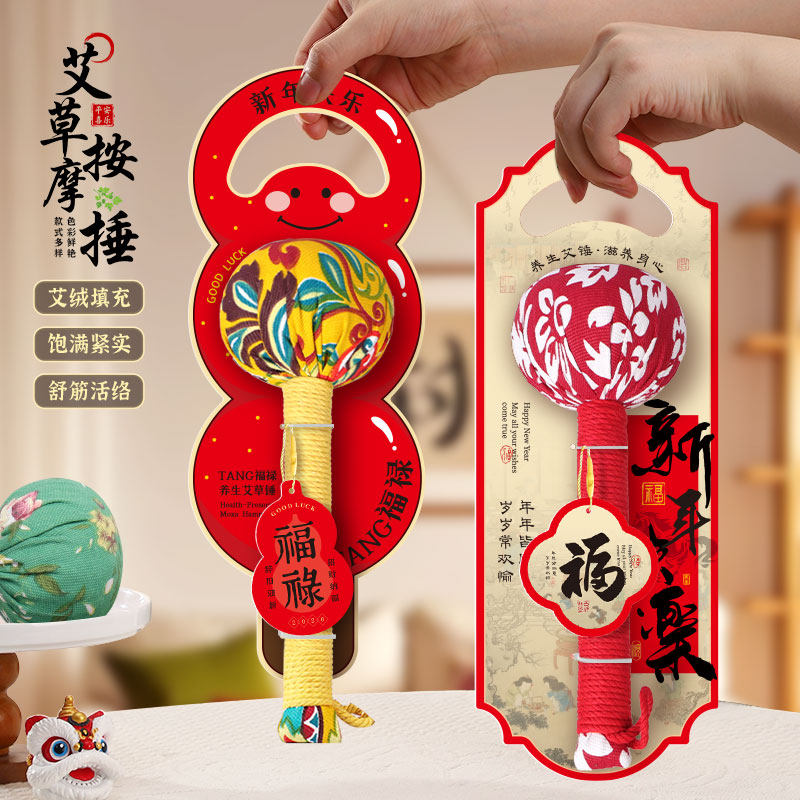 新年春节礼物实用艾草养生锤