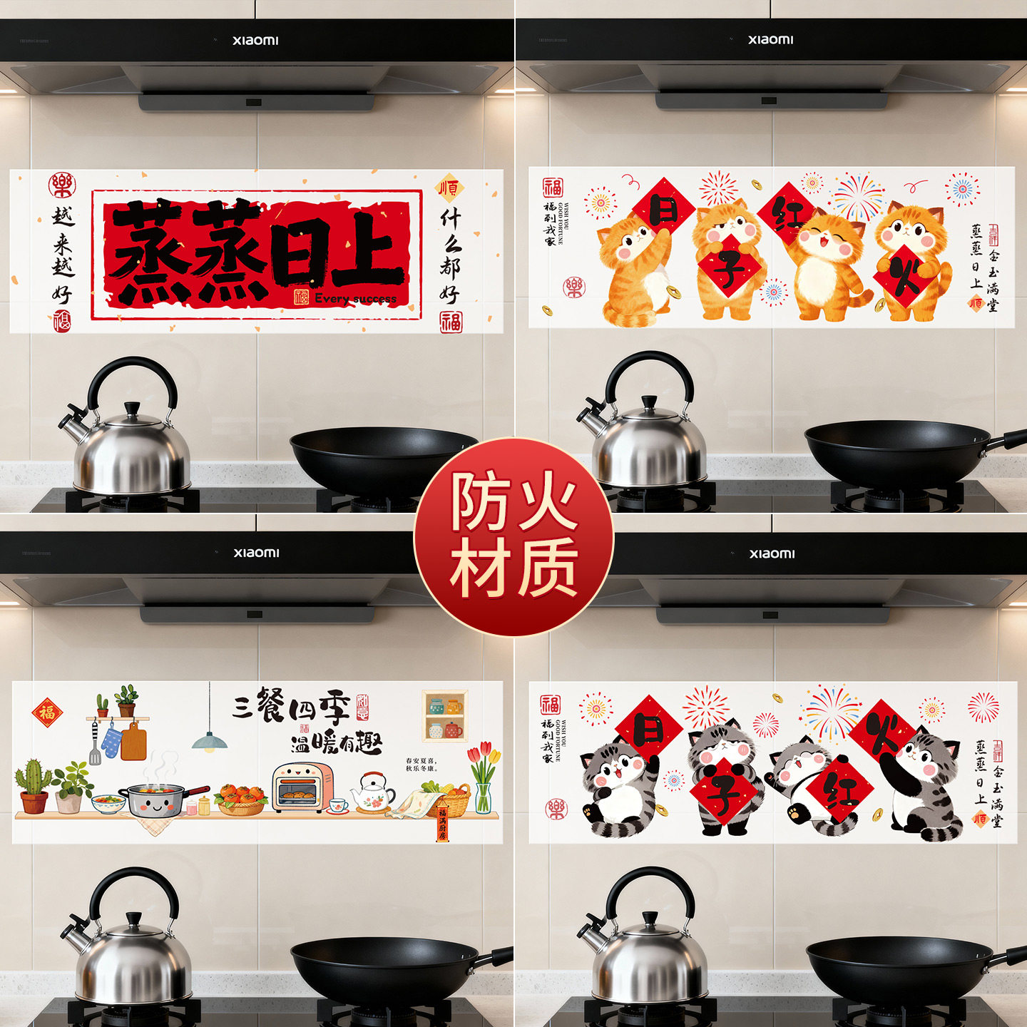 2026新年装饰厨房专用贴纸蒸蒸日上墙面防油贴画防火灶台乔迁布置,节庆用品/礼品,喜字/剪纸/贴纸,淘宝优惠券,粉丝福利购,淘宝优惠卷