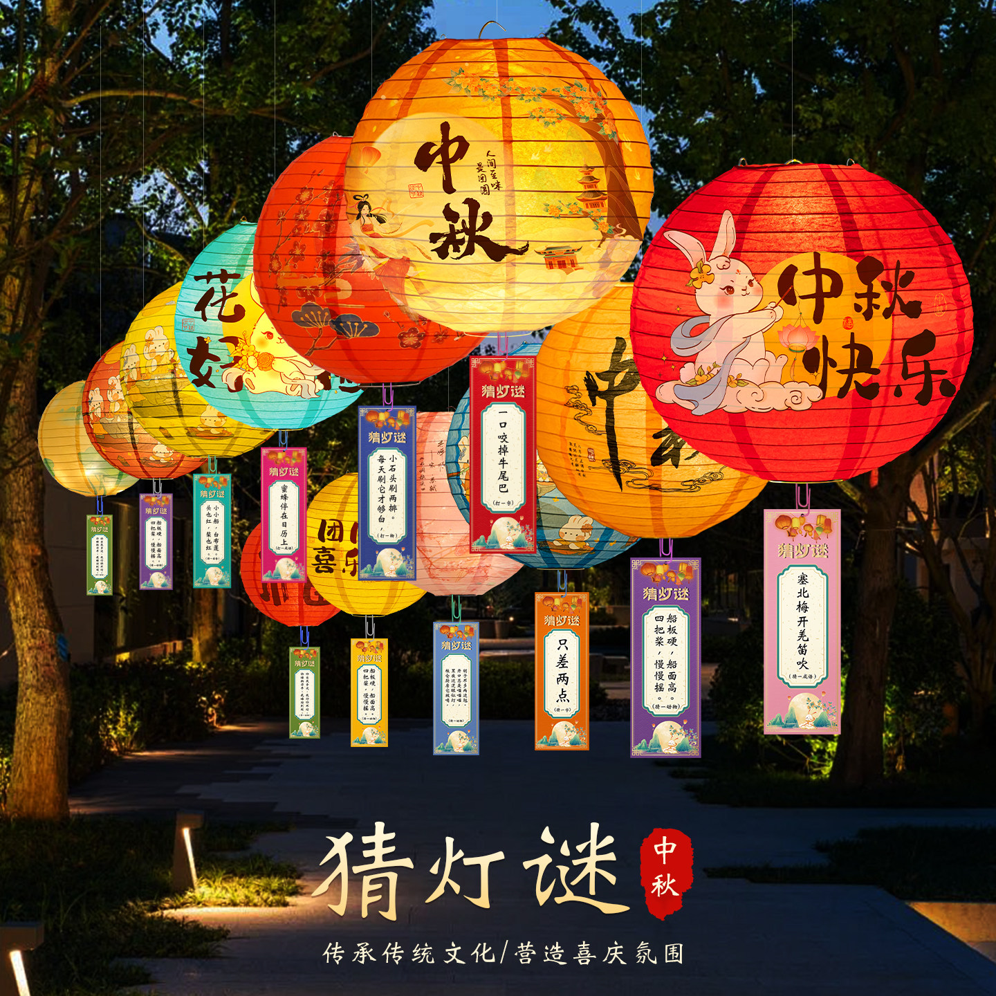 2026年中秋节猜灯谜灯笼装饰图片