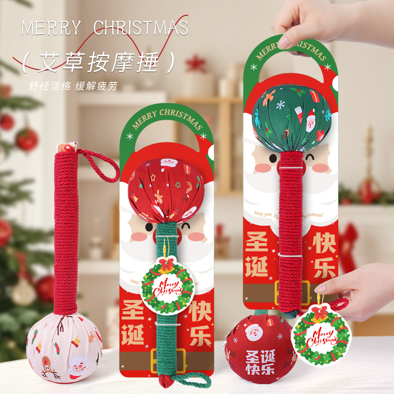 圣诞节礼物2025新款养生艾草锤伴手礼平安夜送父母员工福利小礼品