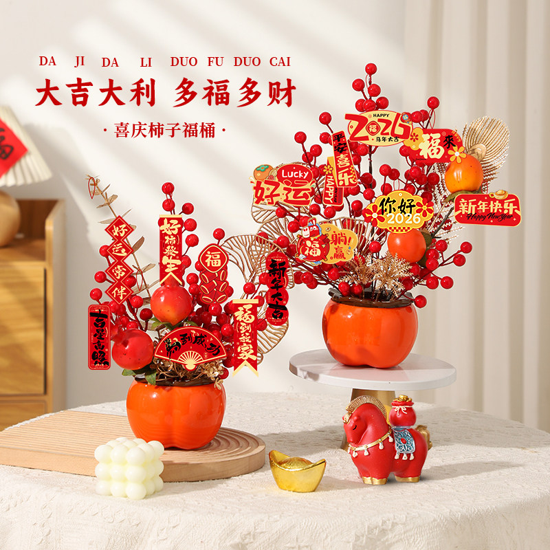 2026马年新年装饰摆件发财果福桶元宵过年年货节布置客厅酒柜用品,节庆用品/礼品,创意摆件,淘宝优惠券,粉丝福利购,淘宝优惠卷