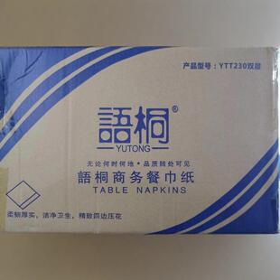 语桐餐巾正方形纸巾230双层方巾原生浆西餐厅4800张整箱多省包邮