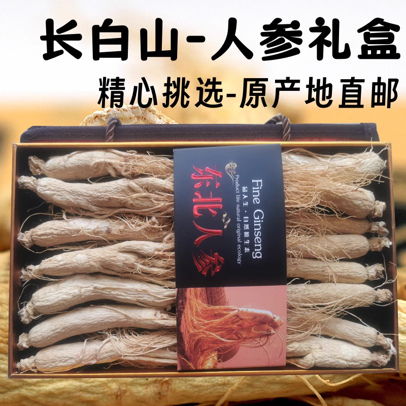 人参长白山正品礼盒装吉林东北特产整支泡酒煲汤边条白参生晒园参