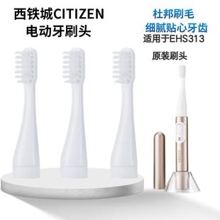 日本西铁城电动牙刷头 EHS313三支装CITIZEN
