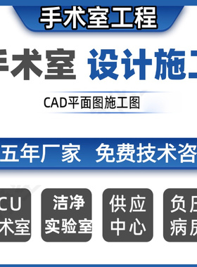 手术室设计装修施工电解钢板净化板实验室ICU病房核医学医美牙科
