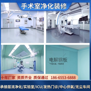 手术室设计装修施工电解钢板净化板实验室ICU病房核医学医美牙科