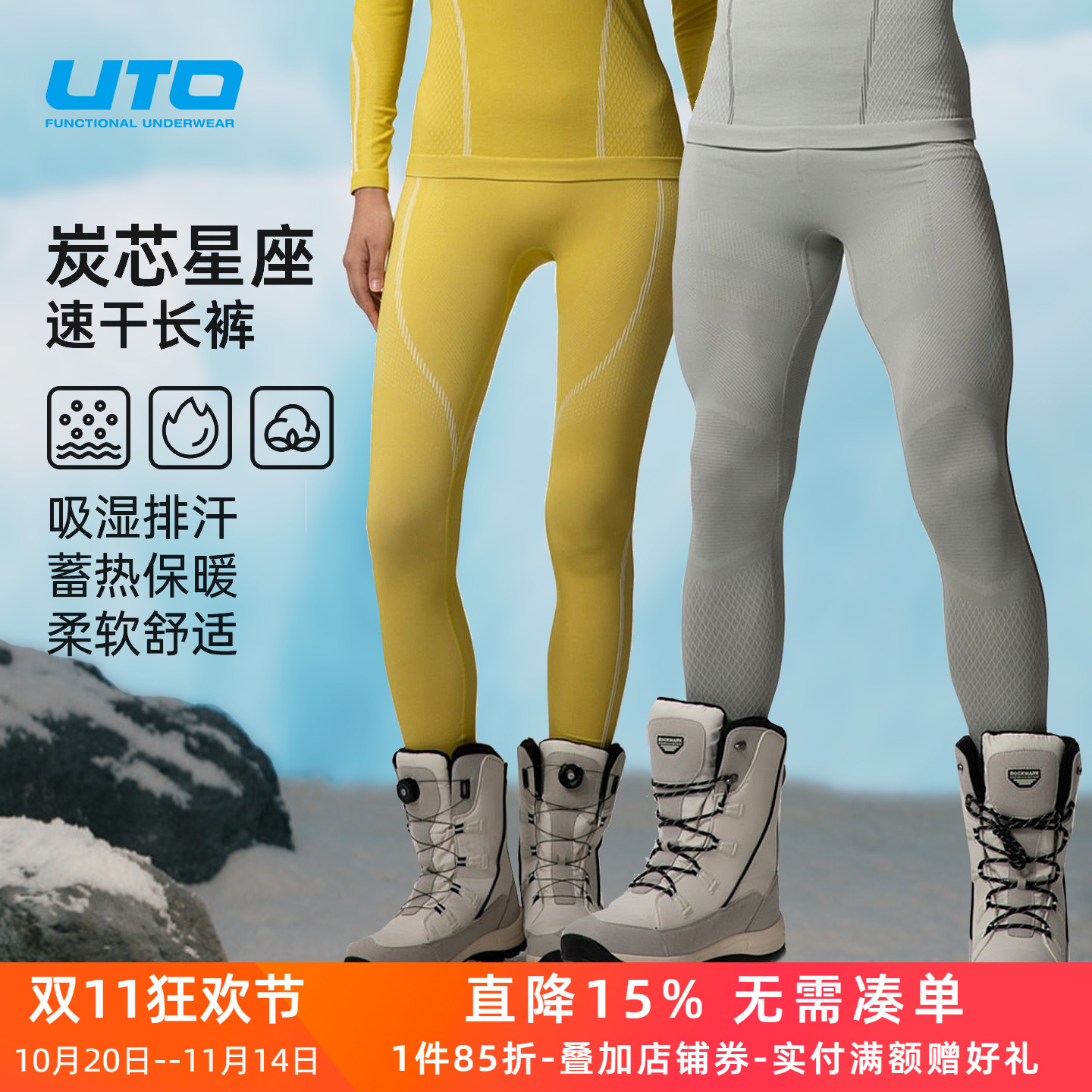 UTO悠途运动速干衣男排汗保暖内衣滑雪上衣女户外登山徒步长裤