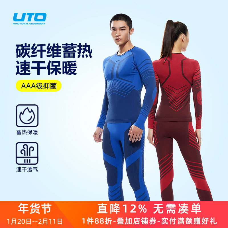 UTO悠途滑雪速干衣男户外速干保暖内衣套装女跑步运动排汗压缩衣,户外/登山/野营/旅行用品,内衣裤套装,淘宝优惠券,粉丝福利购,淘宝优惠卷