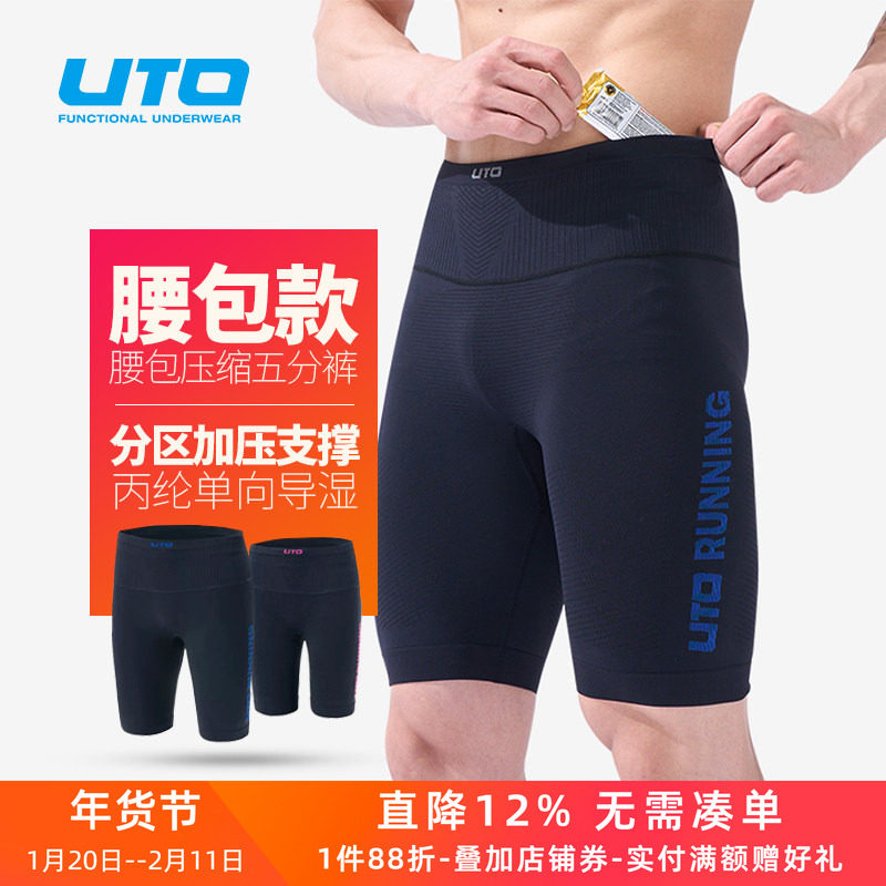 UTO运动腰包紧身裤男马拉松跑步短裤女士越野压缩裤速干四五分裤,运动服/休闲服装,运动中长裤／短裤,淘宝优惠券,粉丝福利购,淘宝优惠卷