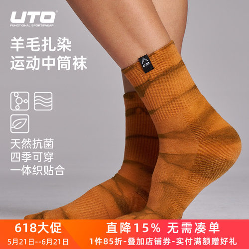 UTO悠途扎染美利奴羊毛袜中性户外登山徒步运动袜子中筒四季可穿
