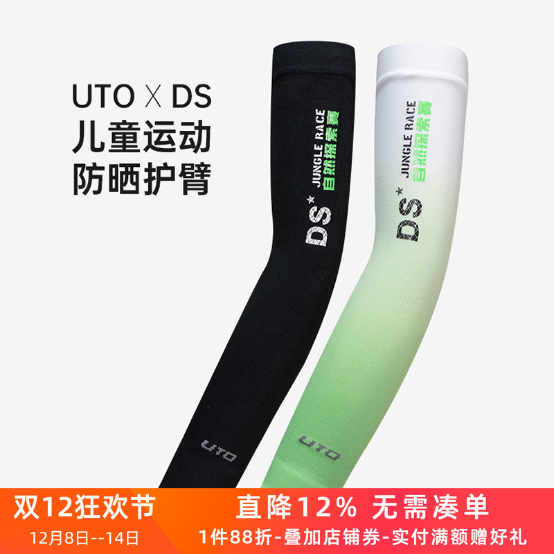 UTO儿童运动防晒护臂DS联名款