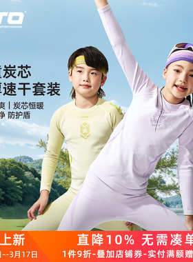 UTO悠途儿童炭芯加厚保暖速干衣男女童秋冬户外运动保暖内衣套装