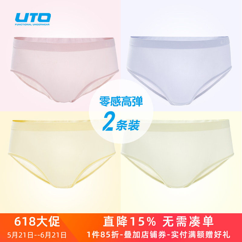 UTO悠途女士运动内裤马拉松跑步内裤女生无痕透气速干内裤2条装