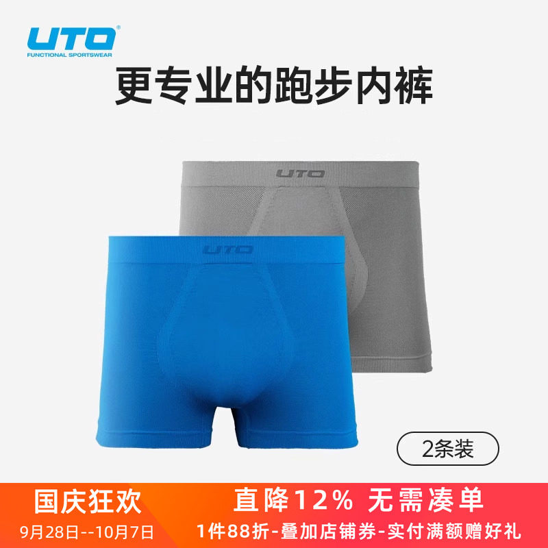 UTO运动内裤专业跑步内裤2条装图片
