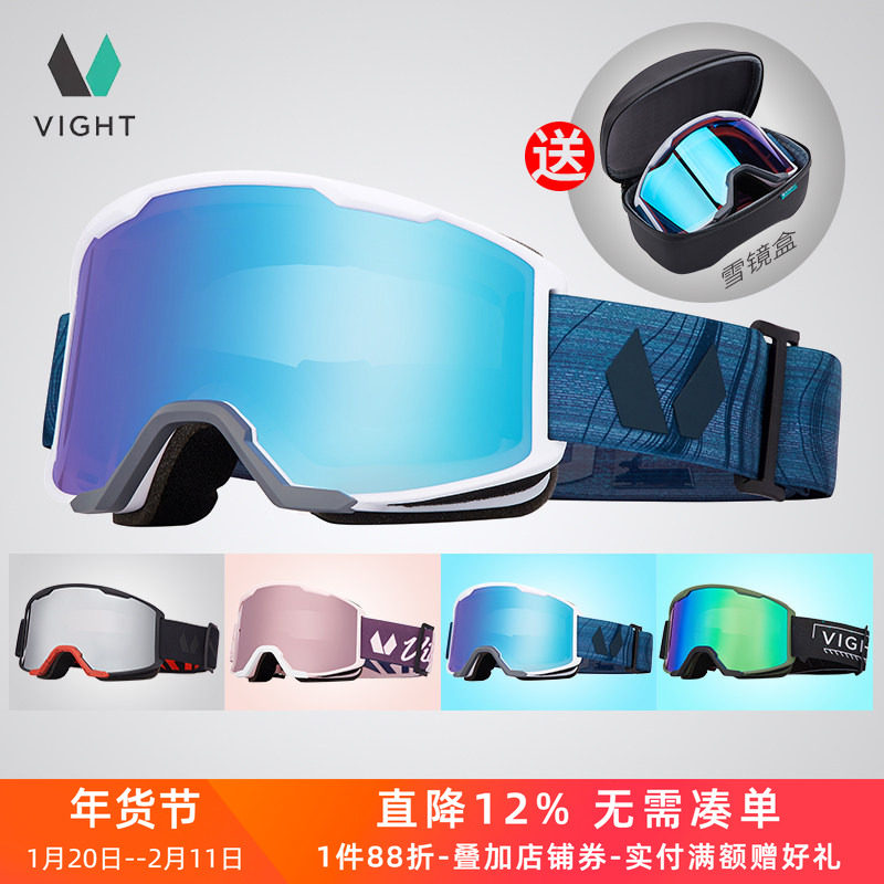 Vight飞特滑雪镜男女防雾可卡近视柱面变色眼镜片雪地防风护目镜