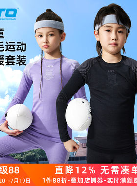 UTO儿童美利奴羊毛速干保暖内衣