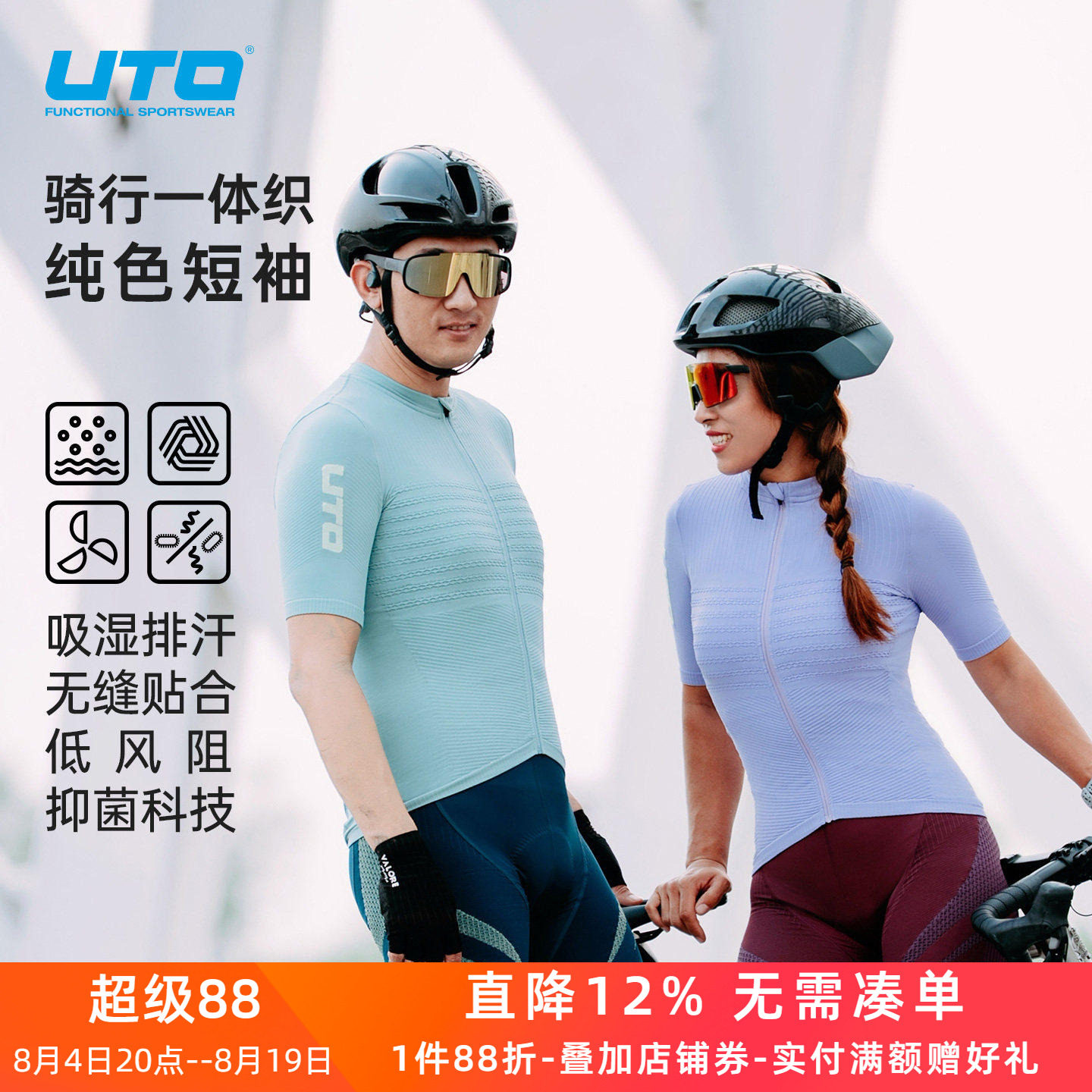 UTO悠途专业骑行短袖女夏季公路自行车骑行服男户外运动速干T恤