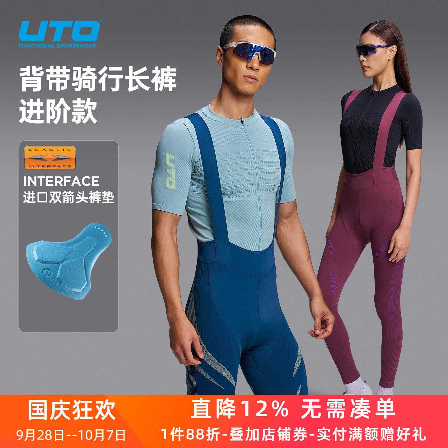 UTO双箭头背带骑行长裤男士四季专业骑行服女公路山地车远骑专用