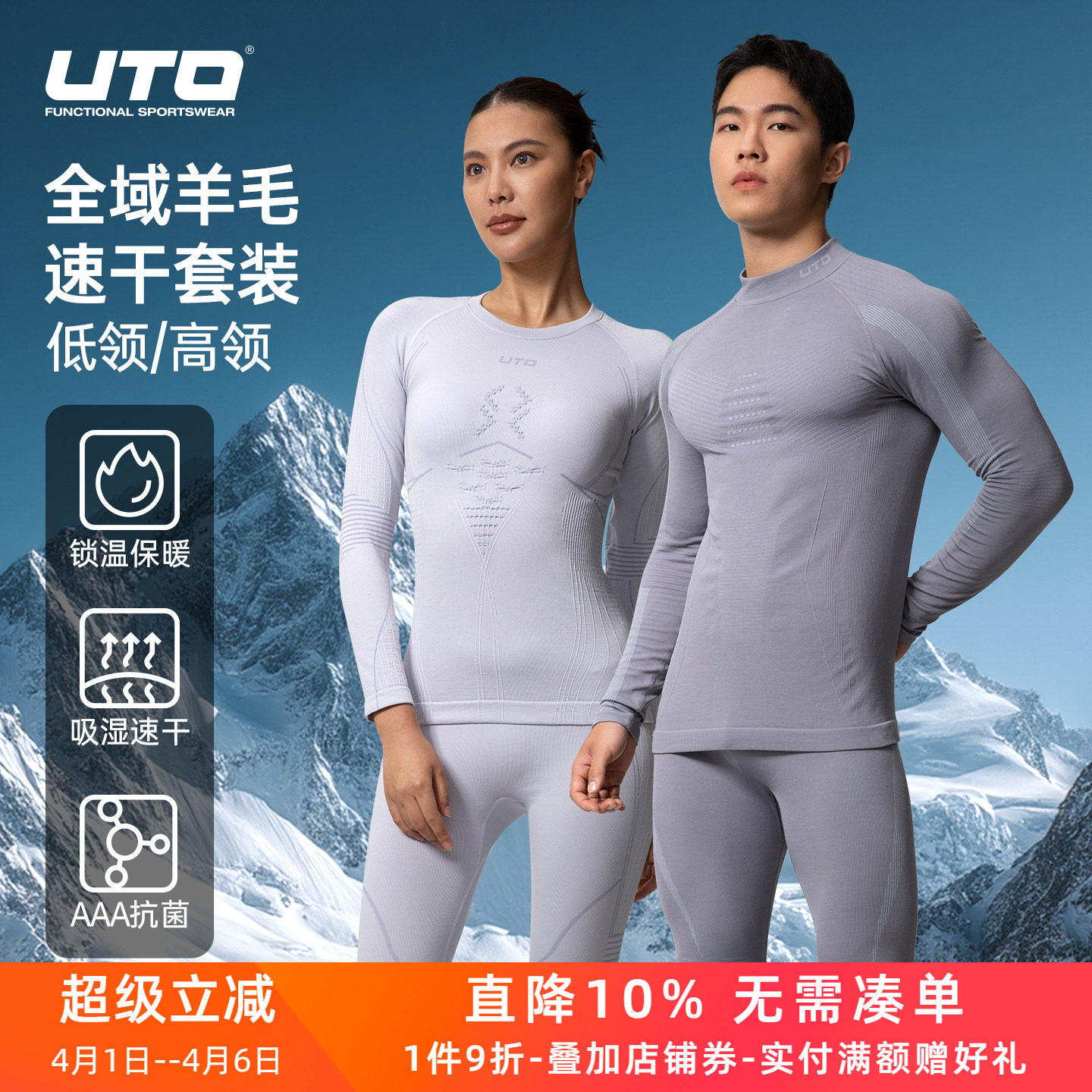 UTO全域高领美利奴羊毛速干衣男女户外运动滑雪登山保暖内衣套装
