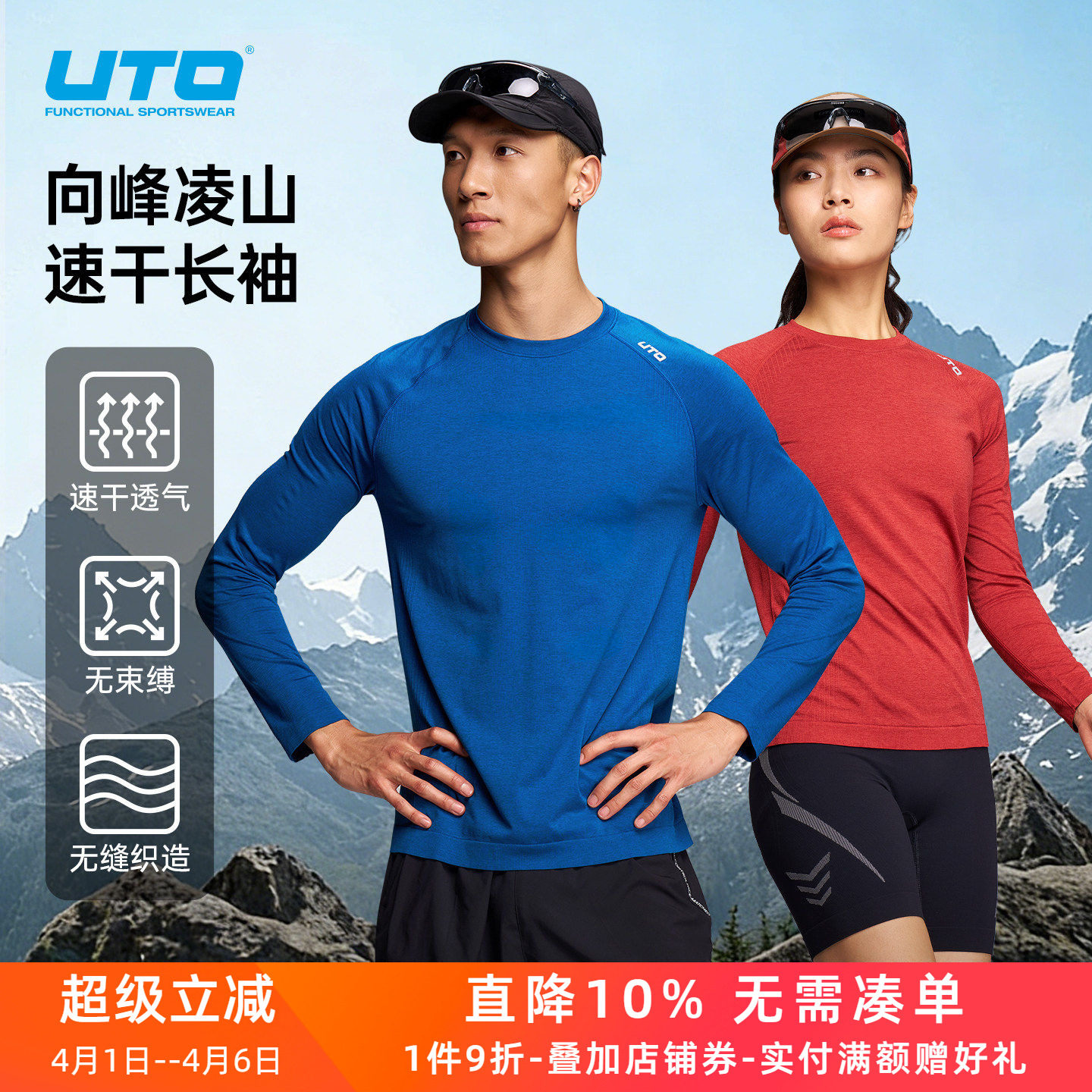 UTO悠途向峰速干长袖男女春秋季户外越野跑步徒步运动T恤排汗透气