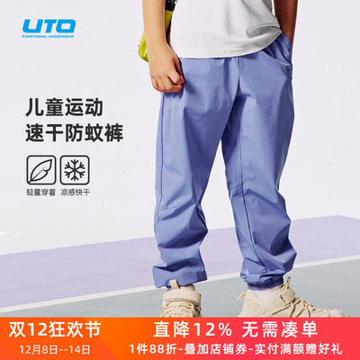 UTO儿童防晒防蚊运动速干长裤