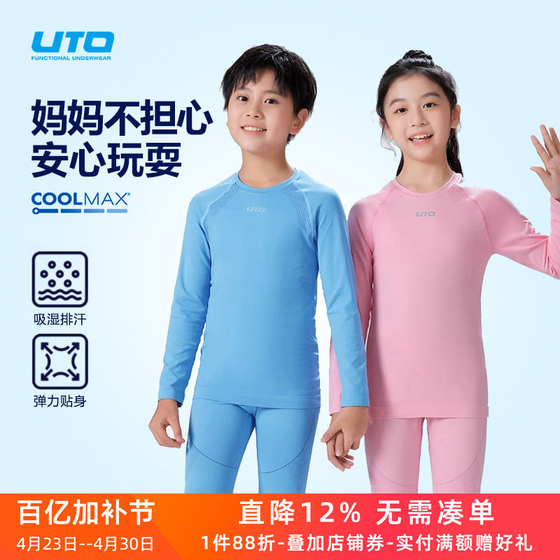 UTO儿童速干衣男滑雪保暖内衣女冬季户外运动排汗功能秋衣裤套装