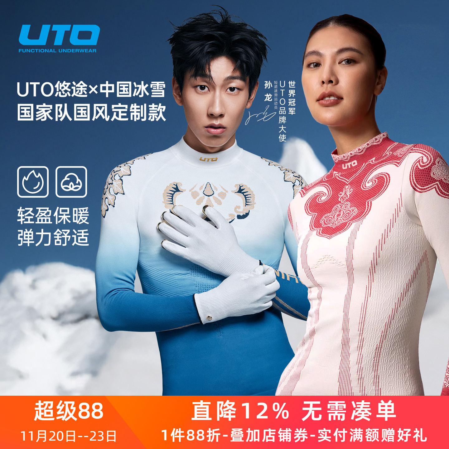 中国冰雪国家队压缩保暖上衣长裤