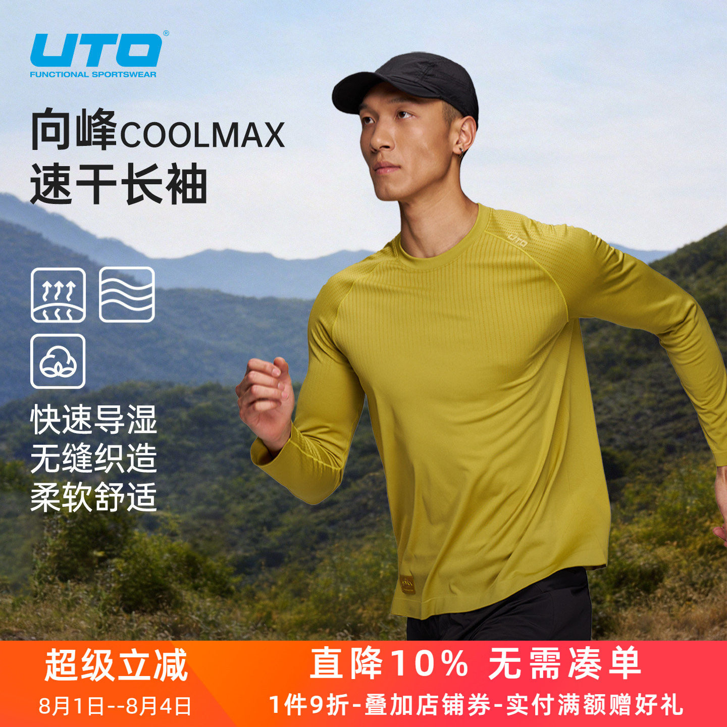 UTO悠途coolmax速干长袖男户外跑步运动T恤女士排汗透气打底上衣