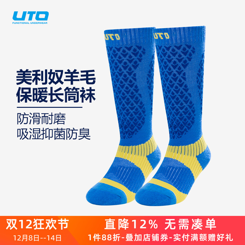 UTO儿童美利奴羊毛滑雪压缩袜