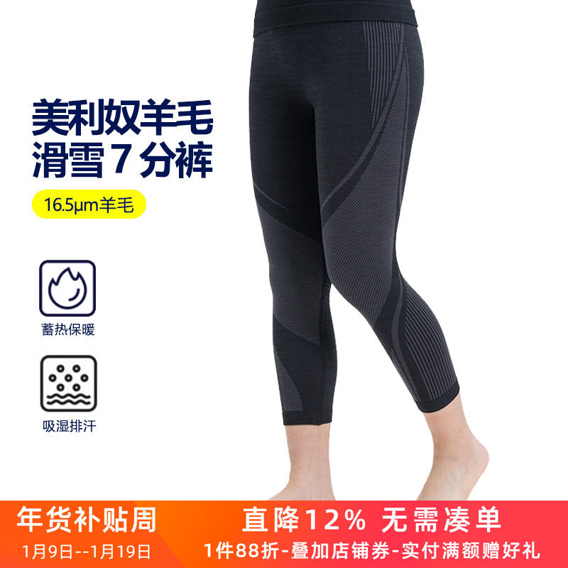 UTO美利奴羊毛滑雪七分裤男滑雪保暖速干裤女户外运动压缩打底裤,户外/登山/野营/旅行用品,功能内衣下装,淘宝优惠券,粉丝福利购,淘宝优惠卷