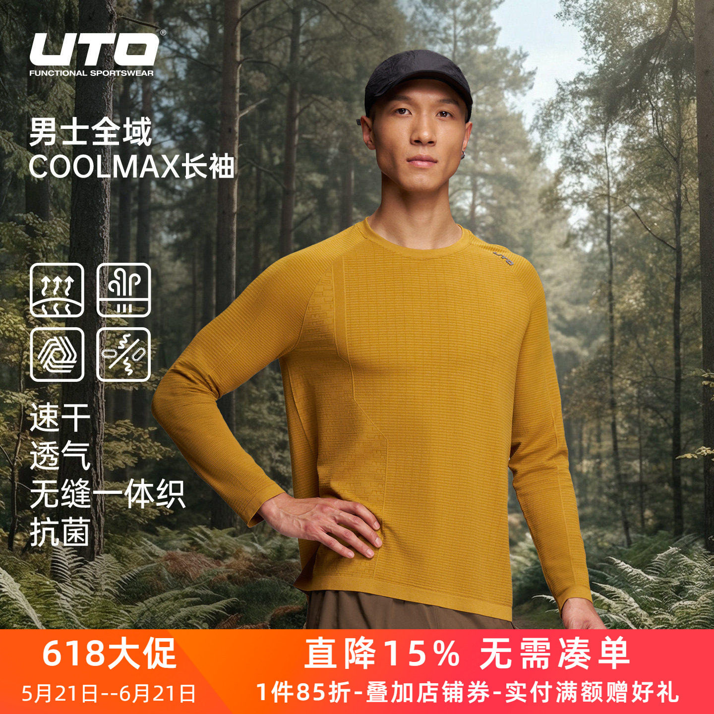 UTO悠途coolmax速干长袖男士户外跑步徒步运动T恤排汗透气打底衣