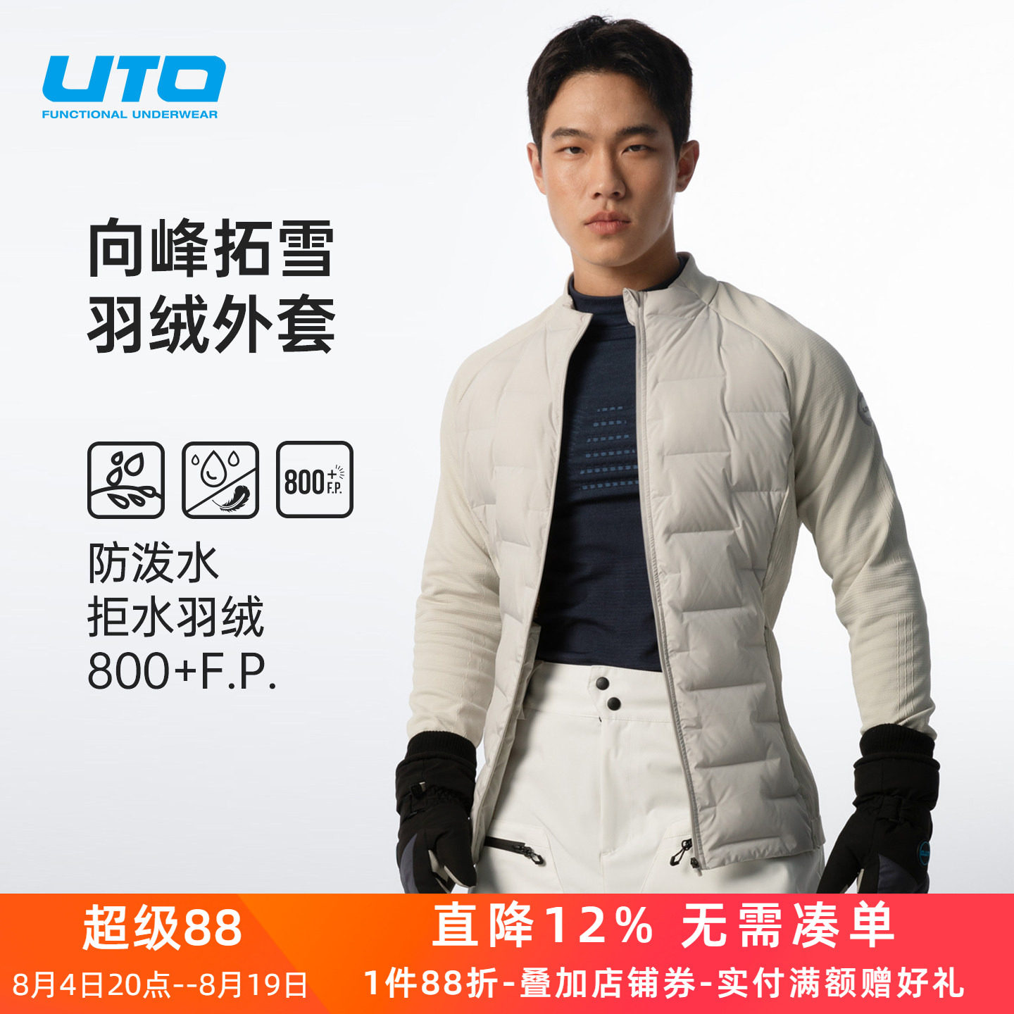 UTO向峰拓雪拼接羽绒外套