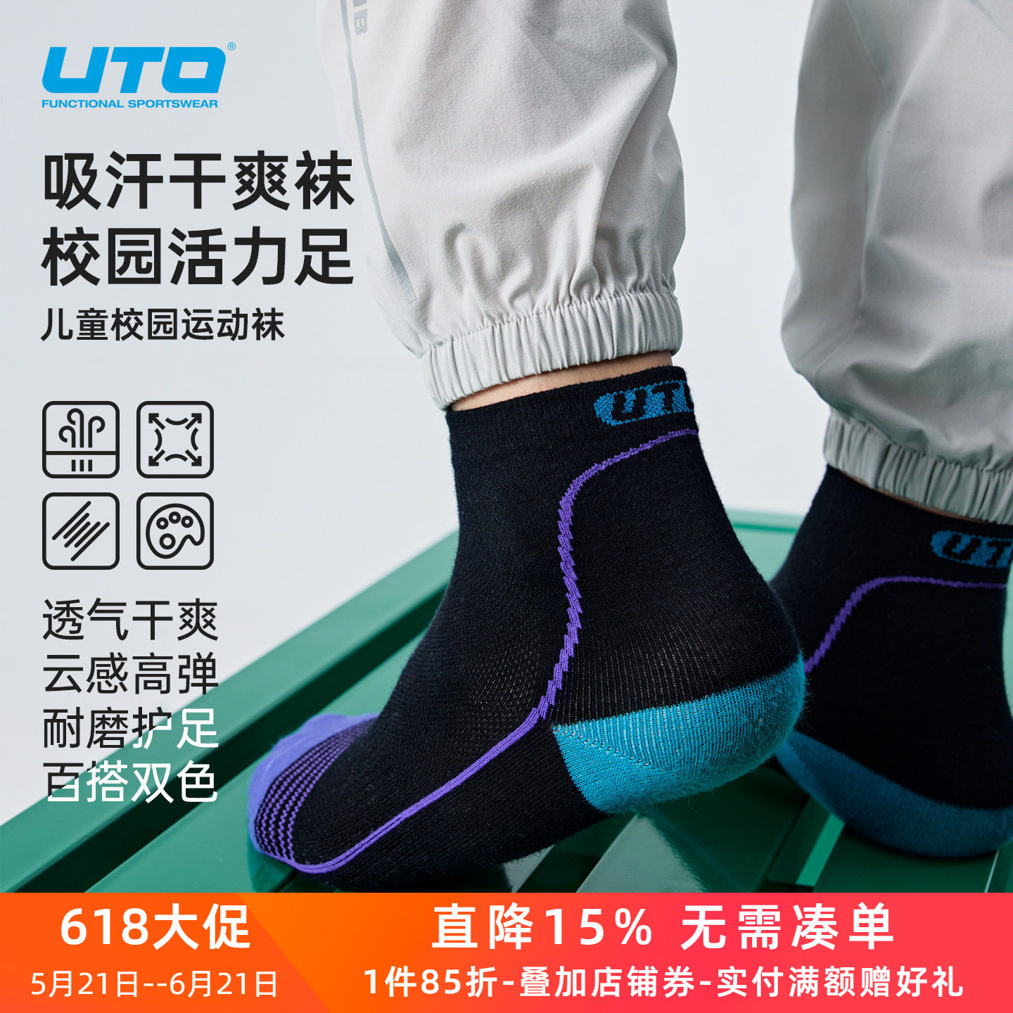 UTO悠途儿童coolmax运动袜男女童户外跑步短筒袜排汗透气低帮袜子