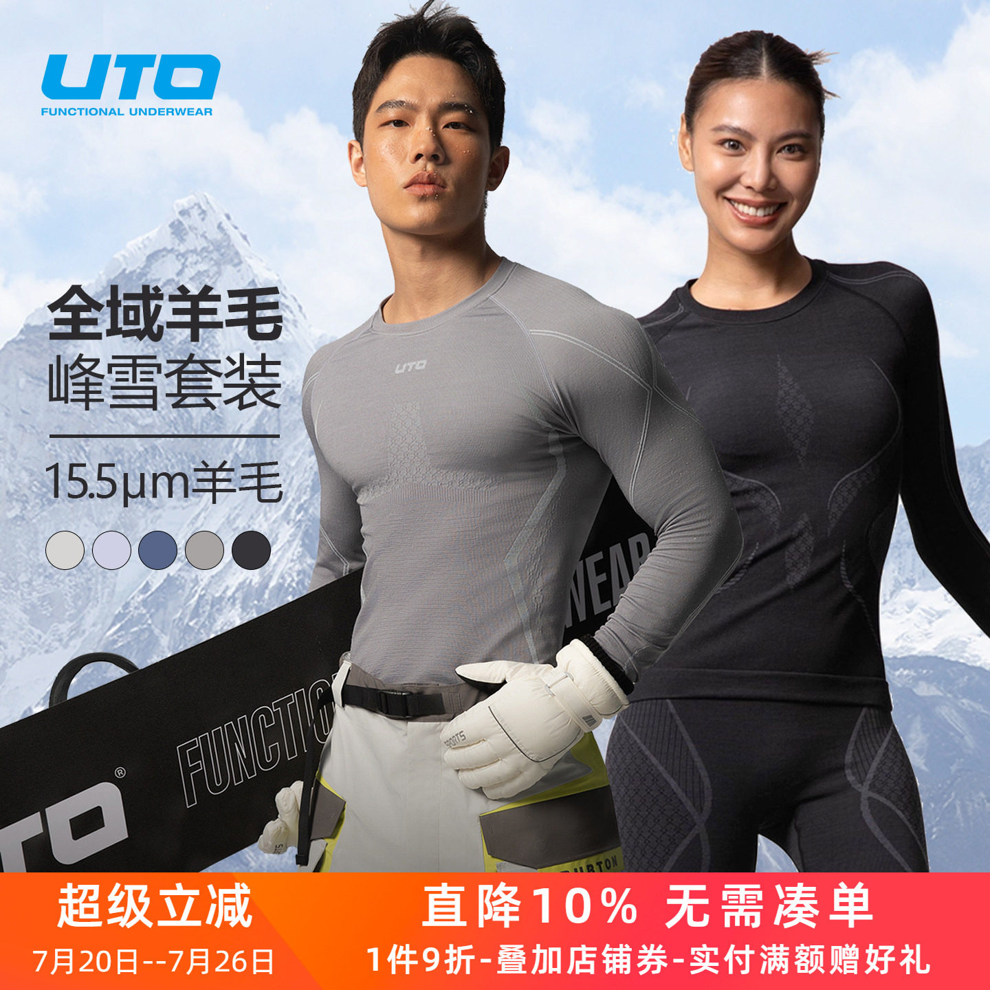 UTO峰雪美利奴羊毛速干衣