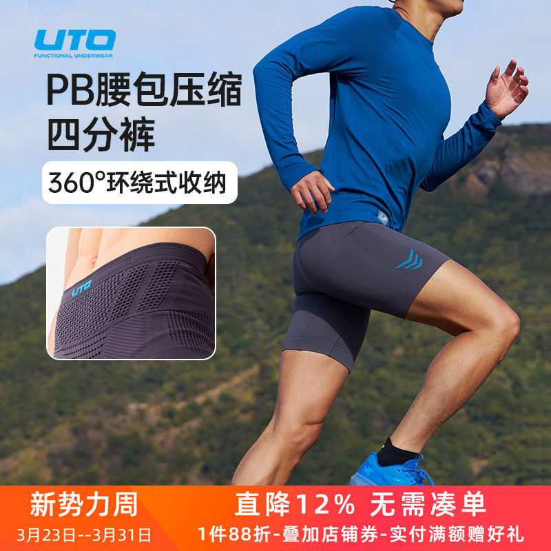 UTO运动腰包紧身裤男马拉松跑步短裤女士越野压缩裤速干四五分裤