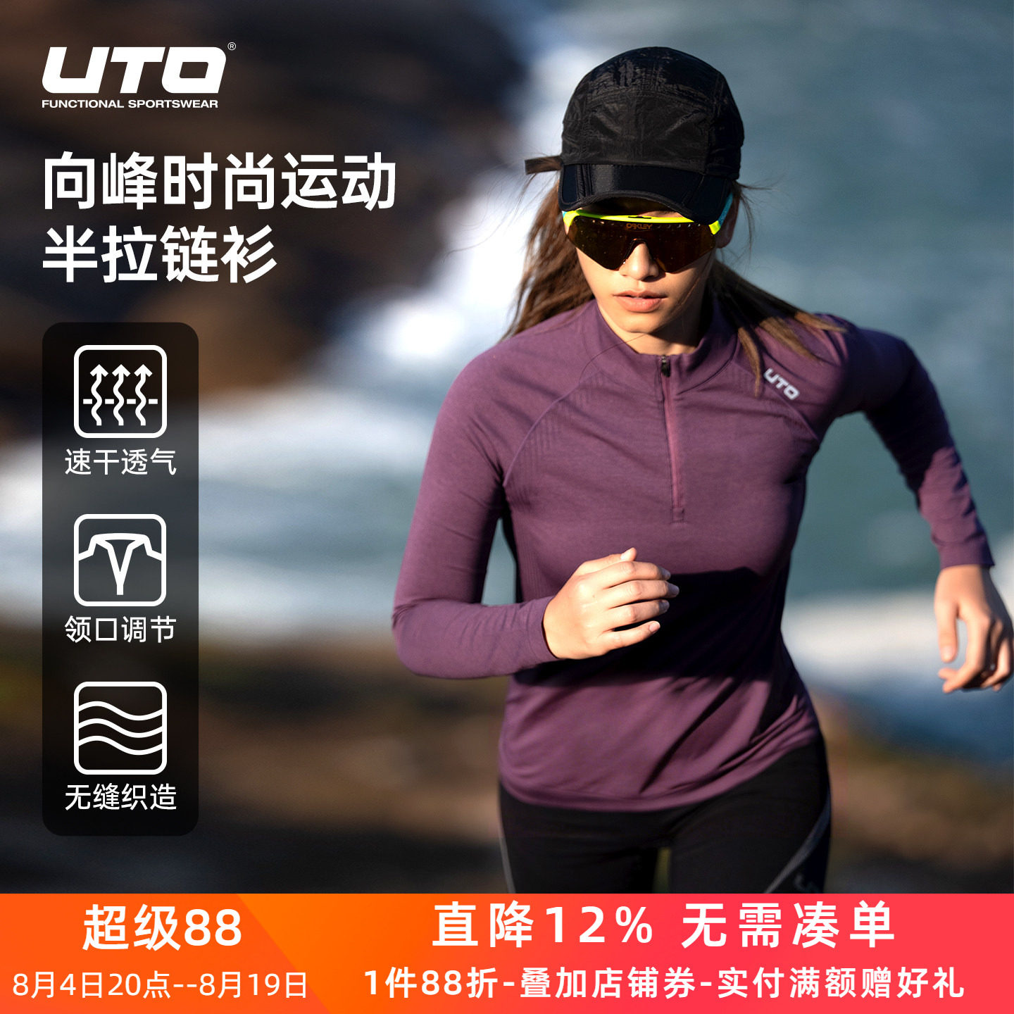 UTO悠途半拉链运动T恤男速干长袖女士户外跑步徒步透气排汗上衣