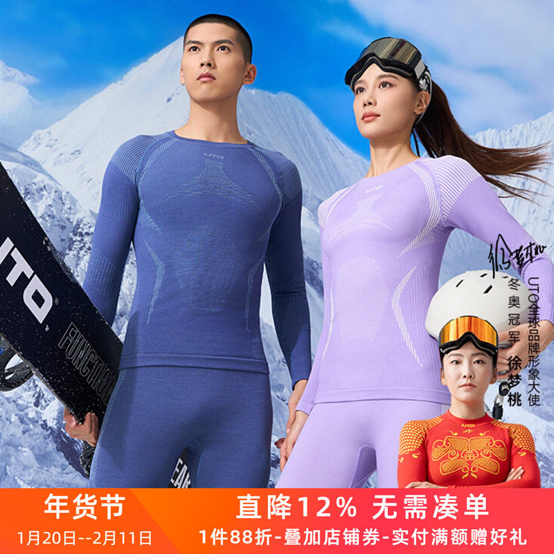UTO悠途滑雪内衣套装美利奴羊毛保暖速干衣男登山上衣女压缩长裤