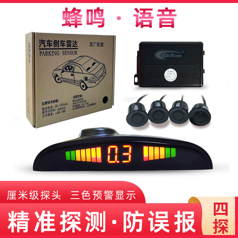 科博士倒车雷达精准探测