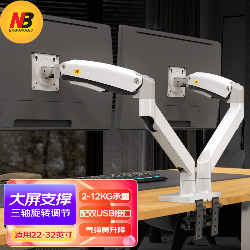 NB双屏显示器支架大屏伸展电脑架大承重带鱼屏增高机械支臂27-34