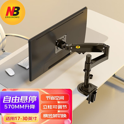 NB显示器支架立柱增高款